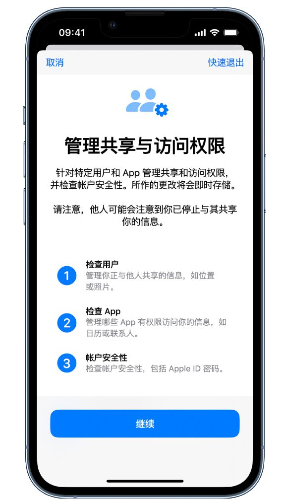 iOS 16如何使用“安全检查”管理信息共享?