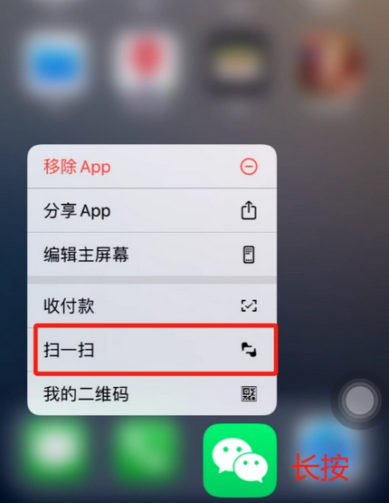 临海苹果手机维修分享iPhone 15如何快速打开扫一扫 