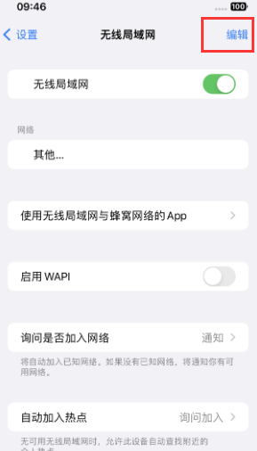 临海苹果Wifi维修分享iPhone怎么关闭公共网络WiFi自动连接 