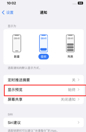 临海苹果售后维修中心分享iPhone手机收不到通知怎么办 