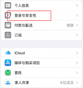 临海苹果维修站分享手机号注册的Apple ID如何换成邮箱【图文教程】 