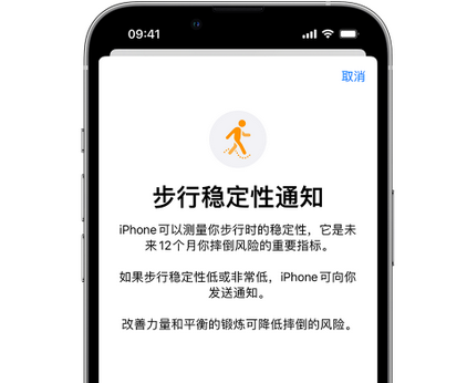 临海iPhone手机维修如何在iPhone开启'步行稳定性通知' 