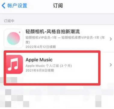 临海apple维修店分享Apple Music怎么取消自动收费 