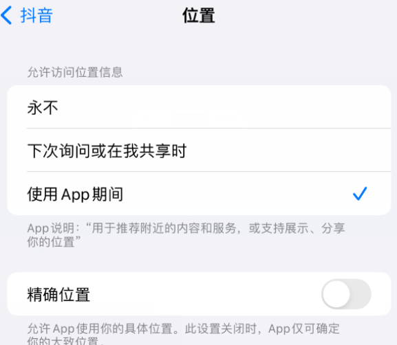 临海apple服务如何检查iPhone中哪些应用程序正在使用位置 