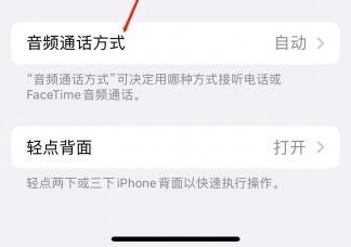 临海苹果蓝牙维修店分享iPhone设置蓝牙设备接听电话方法