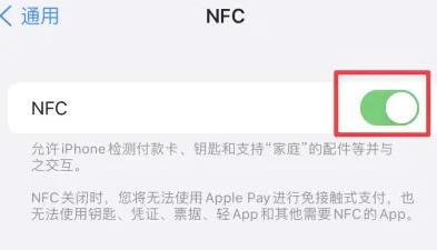 临海苹果维修服务分享iPhone15NFC功能开启方法 