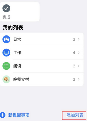 临海苹果14维修店分享iPhone14如何设置主屏幕显示多个不同类型提醒事项