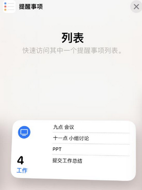 临海苹果14维修店分享iPhone14如何设置主屏幕显示多个不同类型提醒事项