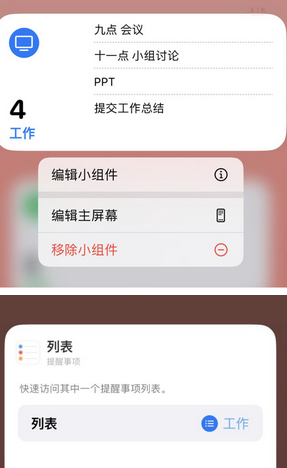 临海苹果14维修店分享iPhone14如何设置主屏幕显示多个不同类型提醒事项