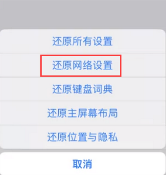 临海苹果无线网维修店分享iPhone无线局域网无法开启怎么办