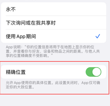 临海苹果服务中心分享iPhone查找应用定位不准确怎么办 