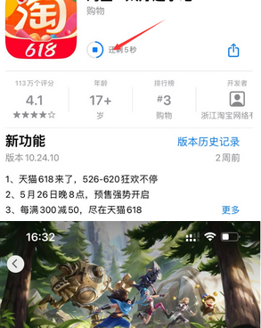 临海苹果维修站分享如何查看App Store软件下载剩余时间 