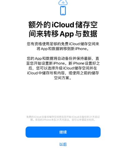 临海苹果14维修网点分享iPhone14如何增加iCloud临时免费空间