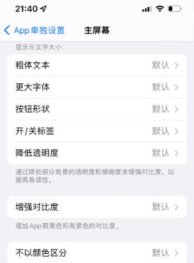 临海苹果14服务点分享iPhone14如何单独设置App