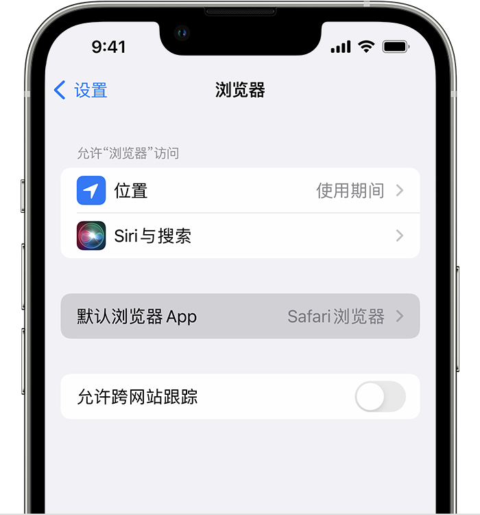 临海苹果维修服务分享如何在iPhone上设置默认浏览器 