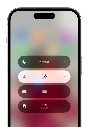临海苹果14维修中心分享在iPhone14上定制个人专注模式 