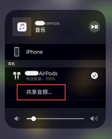 临海苹果14音频维修点分享iPhone14音频共享设置方法 