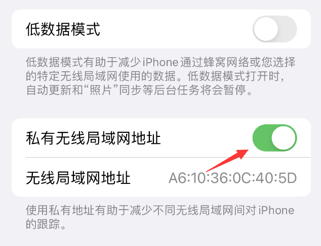 临海苹果wifi维修店分享iPhone私有无线局域网地址开启方法 