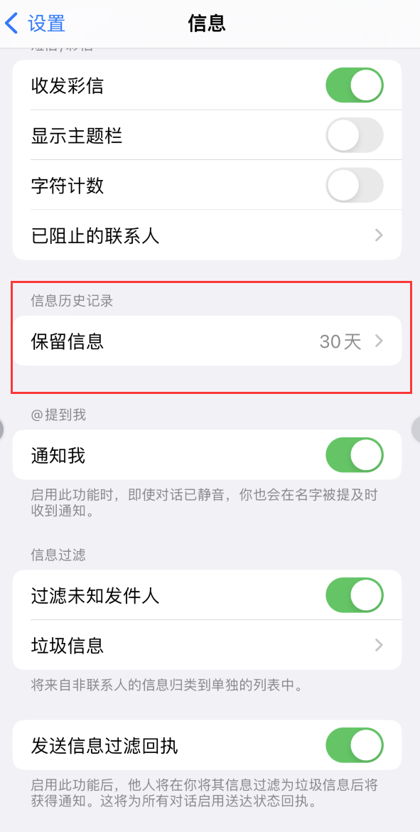 临海Apple维修如何消除iOS16信息应用出现红色小圆点提示 