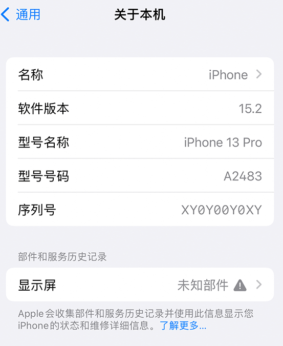 临海苹果14维修服务分享如何查看iPhone14系列部件维修历史记录 