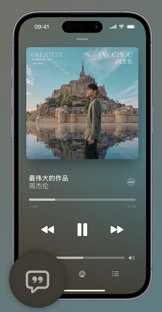 临海iphone维修分享如何在iPhone上使用Apple Music全新唱歌功能 