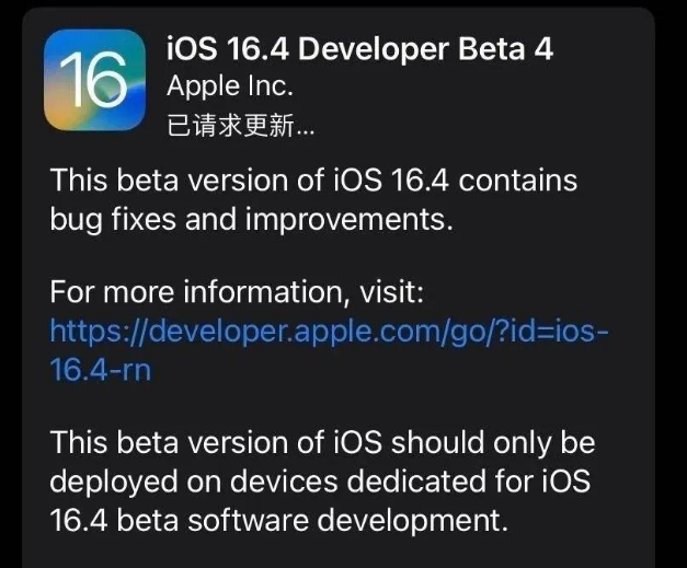 临海苹果维修网点分享iOS 16.4 beta 4更新内容及升级建议 