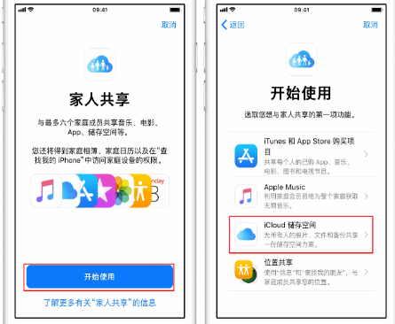 临海苹果14维修分享：iPhone14如何与家人共享iCloud储存空间？ 