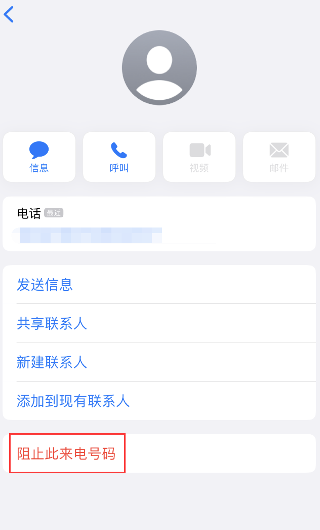 临海苹果手机维修分享：iPhone 拒收陌生人 iMessage 信息的方法 