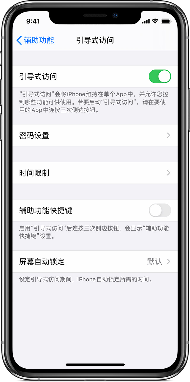 临海苹果手机维修分享如何在 iPhone 上退出引导式访问 