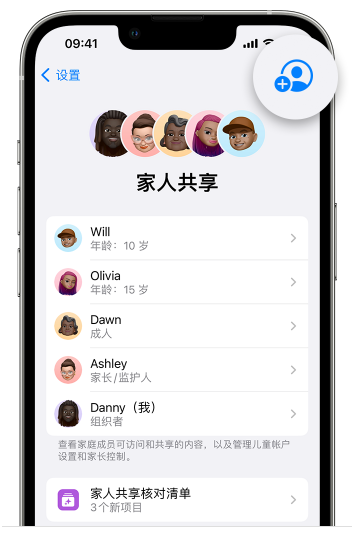 临海苹果维修网点分享iOS 16 小技巧：通过“家人共享”为孩子创建 Apple ID 