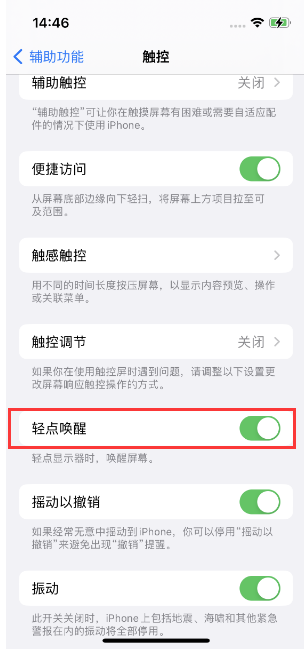 临海苹果14维修店分享iPhone 14双击屏幕不亮怎么办 