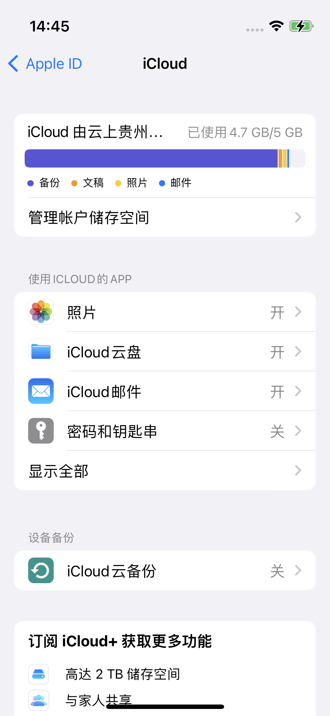 临海苹果14维修分享iPhone 14 开启iCloud钥匙串方法 