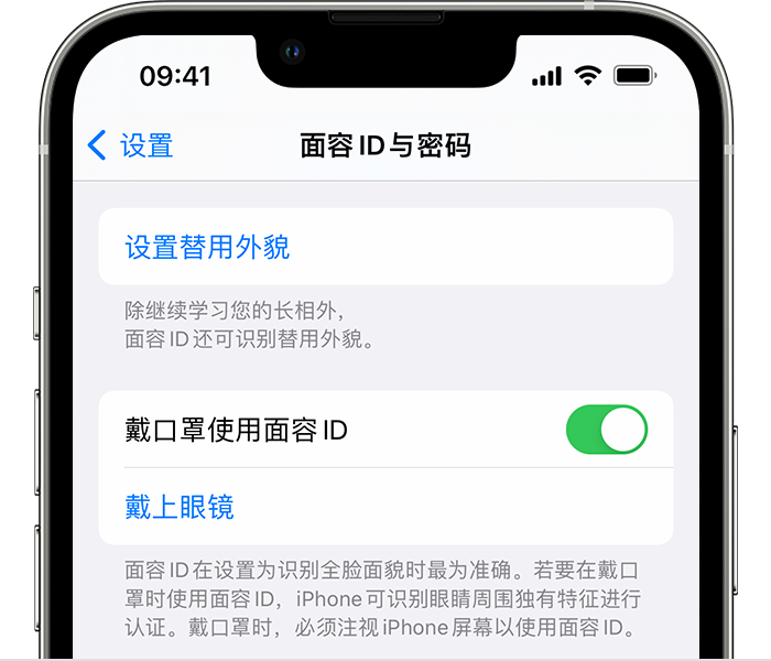 临海苹果14维修店分享佩戴口罩时通过面容 ID 解锁 iPhone 14的方法 