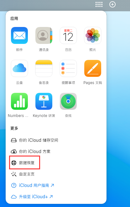 临海苹果手机维修分享iPhone 小技巧：通过苹果 iCloud 官网恢复已删除的文件 