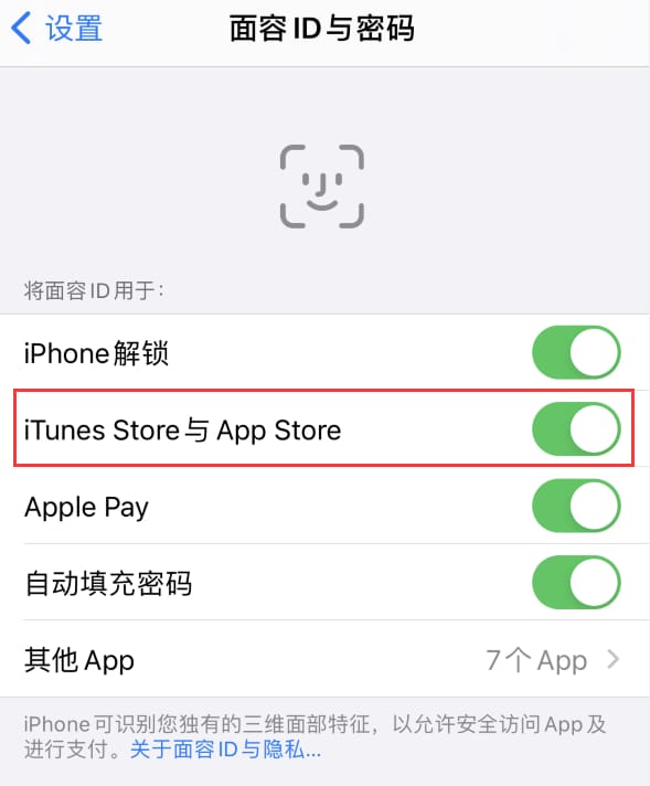 临海苹果14维修分享苹果iPhone14免密下载APP方法教程 