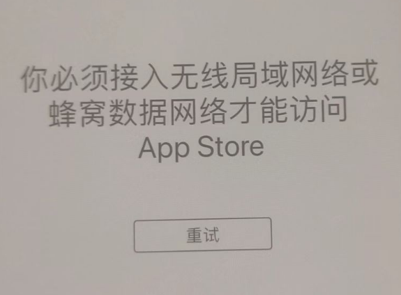 临海苹果服务网点分享无法在 iPhone 上打开 App Store 怎么办 