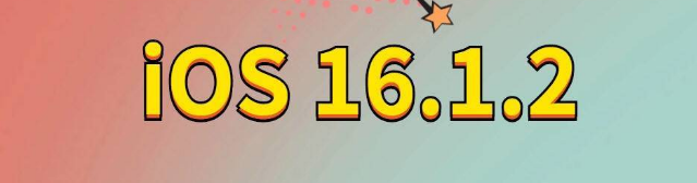 临海苹果手机维修分享iOS 16.1.2正式版更新内容及升级方法 