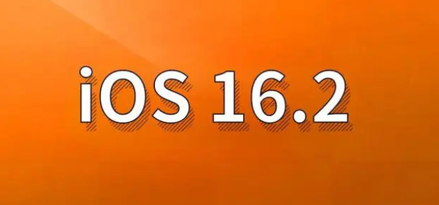 临海苹果手机维修分享哪些机型建议升级到iOS 16.2版本 