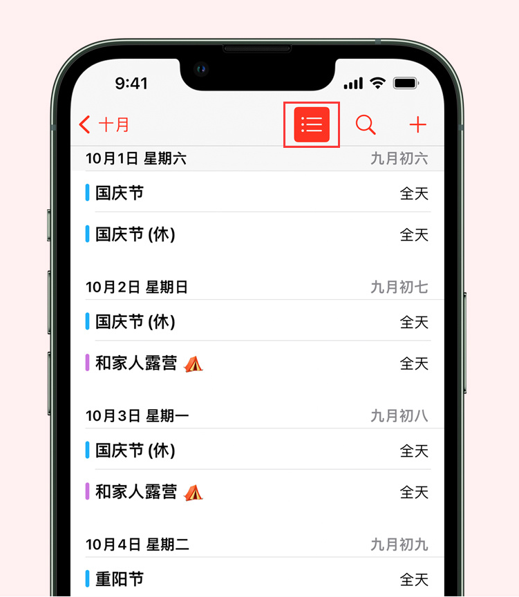 临海苹果手机维修分享如何在 iPhone 日历中查看节假日和调休时间 