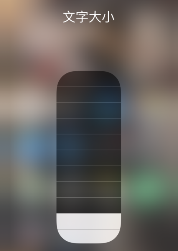 临海苹果手机维修分享小技巧：在 iPhone 控制中心快速调节字体大小 
