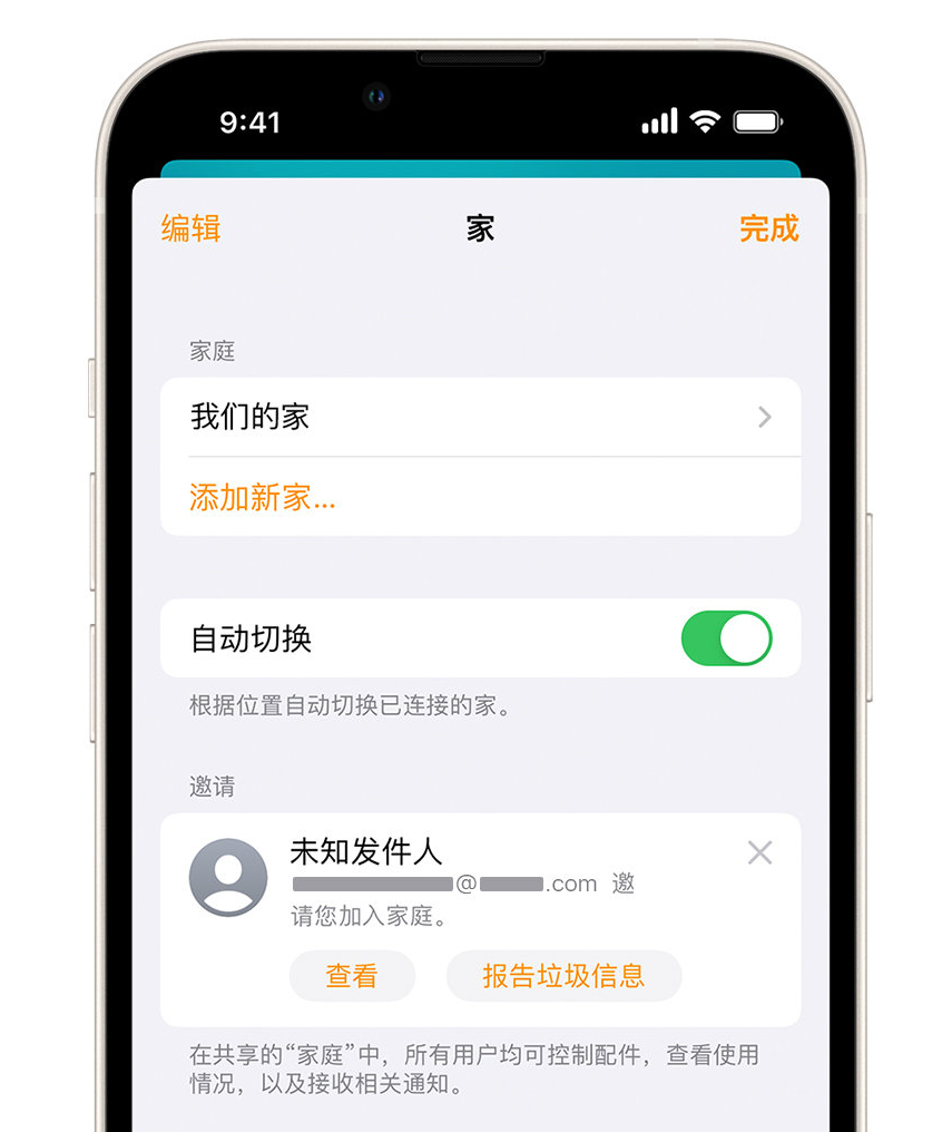 临海苹果手机维修分享iPhone 小技巧：在“家庭”应用中删除和举报垃圾邀请 