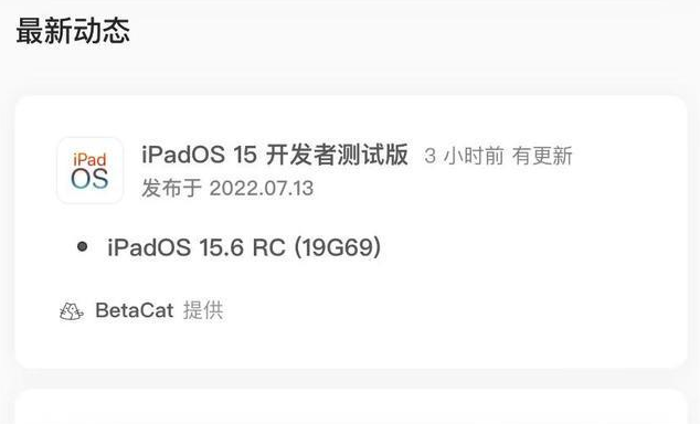 临海苹果手机维修分享苹果iOS 15.6 RC版更新建议 