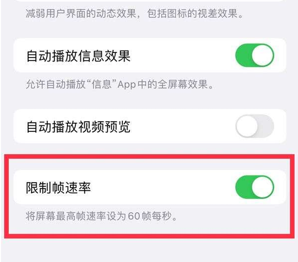 临海苹果13维修分享iPhone13 Pro高刷设置方法 