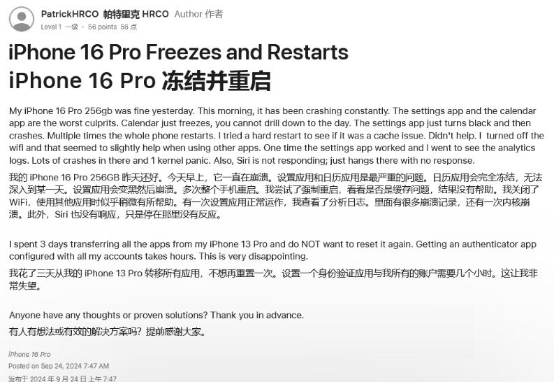 临海苹果16维修分享iPhone 16 Pro / Max 用户遇随机卡死 / 重启问题 