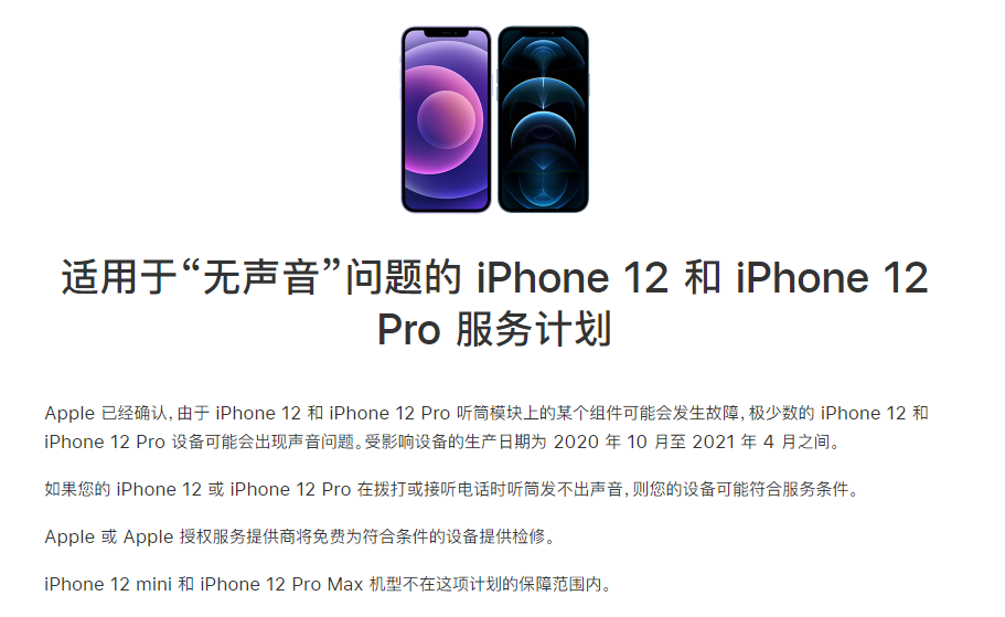 临海苹果手机维修分享iPhone 12/Pro 拨打或接听电话时无声音怎么办 