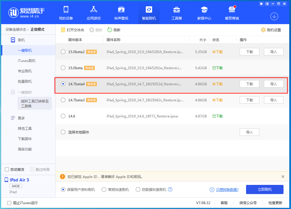 临海苹果手机维修分享iOS 14.7 beta 4更新内容及升级方法教程 