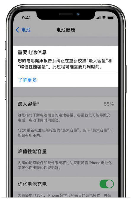 临海苹果手机维修分享升级iOS 14.5 Beta 6后如何进行电池校准 