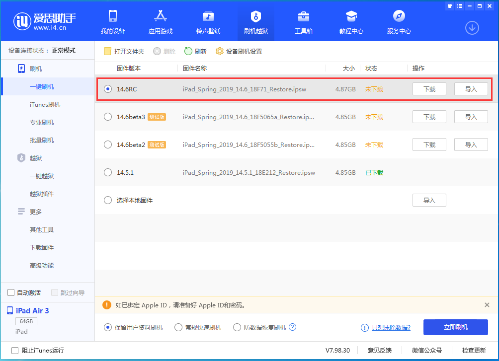 临海苹果手机维修分享iOS14.6RC版更新内容及升级方法 